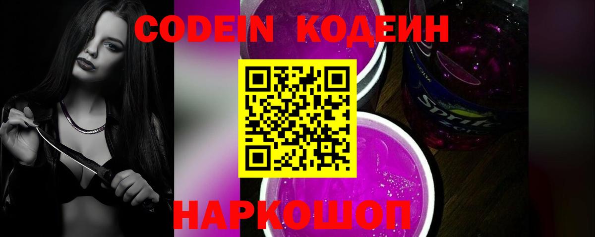 Кодеиновый сироп Lean напиток Lean (лин)  Вход с VPN  Амурск 