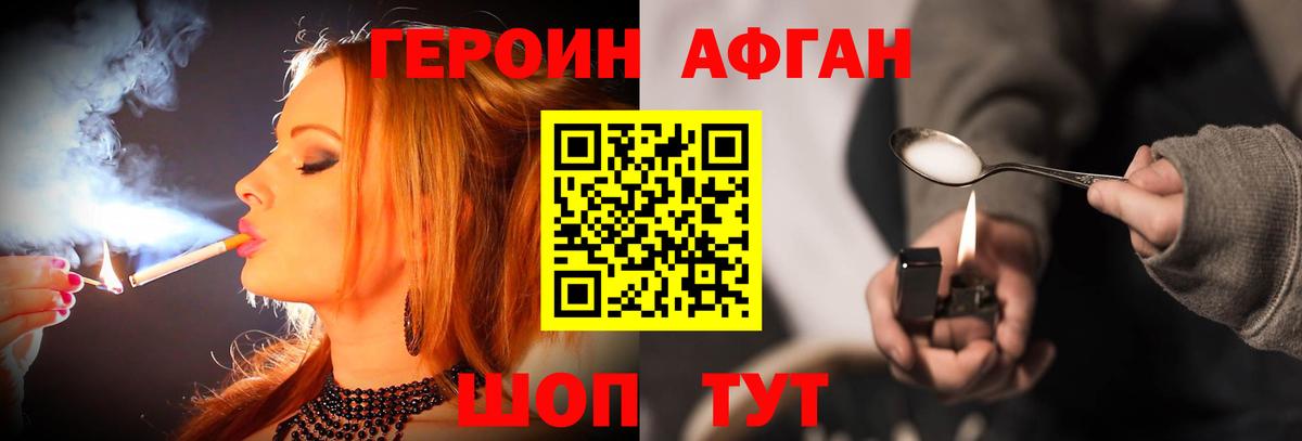 Героин  ГЕРОИН белый  Вход с VPN  Амурск 
