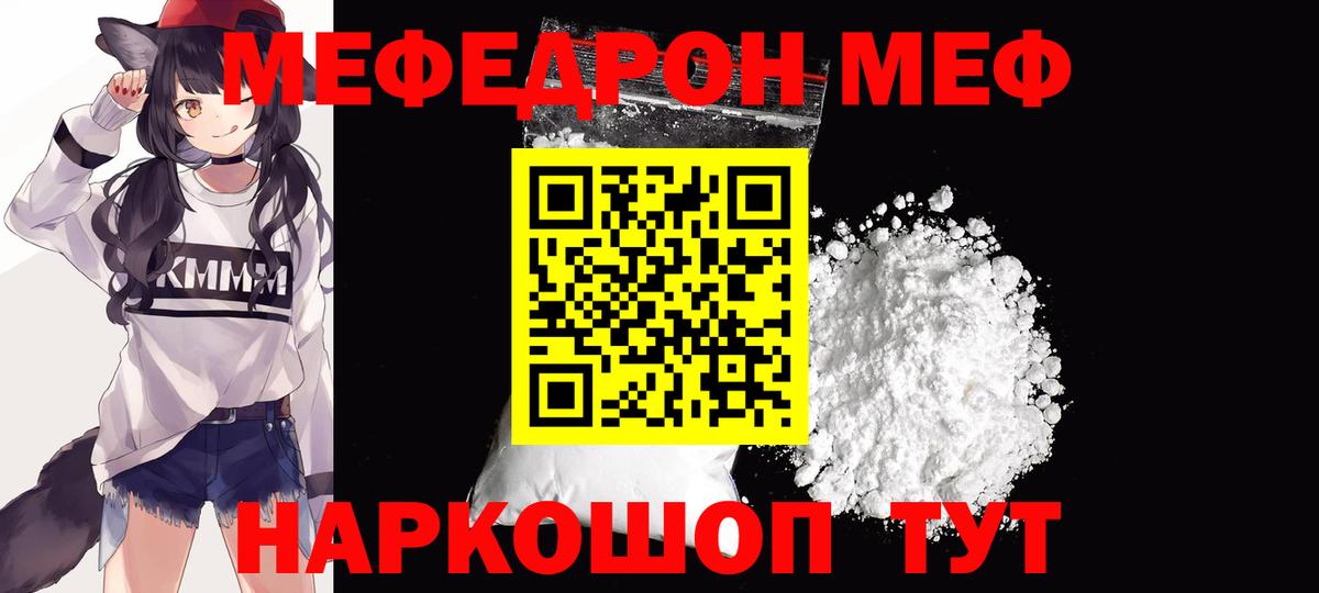 Меф мяу мяу  Амурск