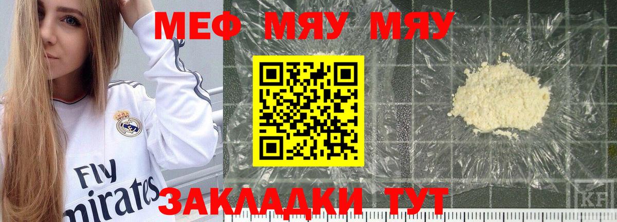 МЯУ-МЯУ мяу мяу  Вход с VPN  наркота  Меф  Амурск  Меф 4 MMC  МЯУ-МЯУ 